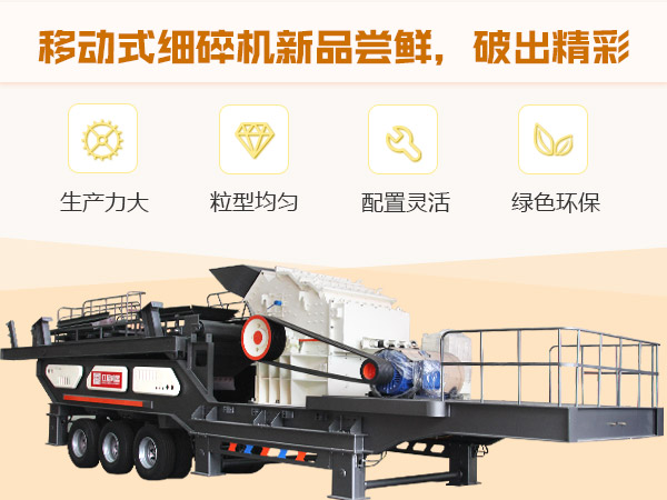 紅星移動式細(xì)碎機