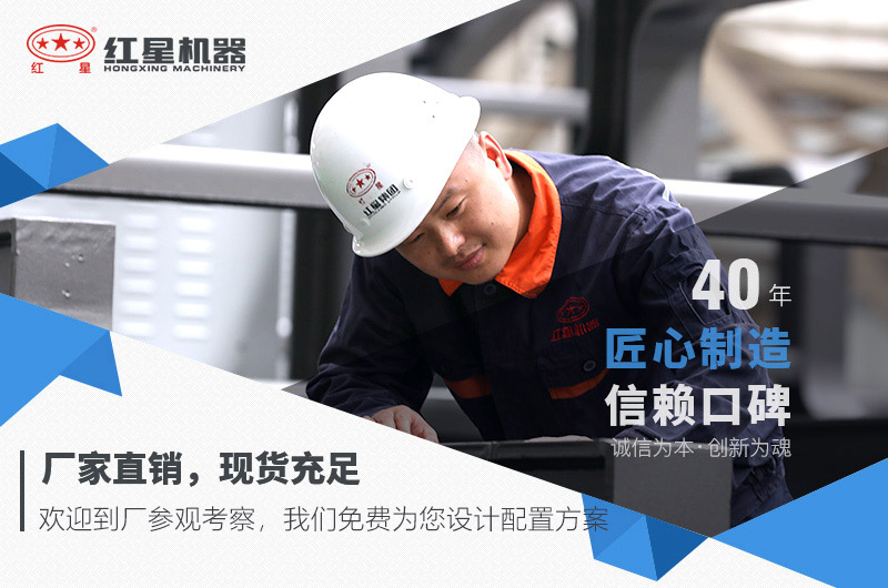 紅星40年廠家值得信賴(lài)