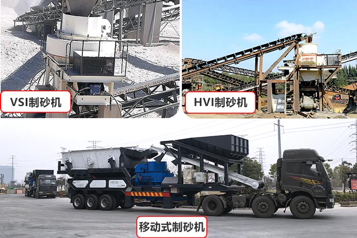 環(huán)保型制砂機(jī)型號較多，價格不一