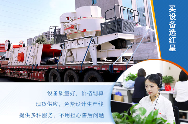 選購制砂機(jī)，當(dāng)然是紅星機(jī)器