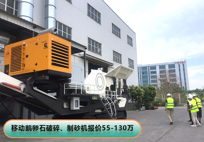 移動鵝卵石破碎、制砂機設備報價